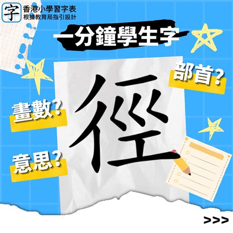 坐座怎麼分|香港小學習字表